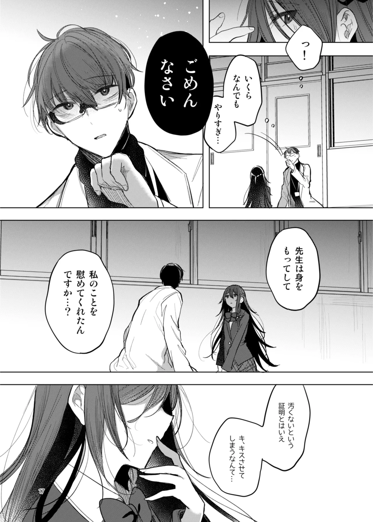 Kanja-san to Sensei page 17 original parody - glasses schoolgirl uniform hentai manga - read online free