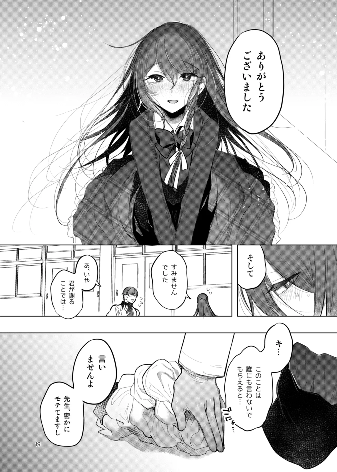 患者さんと先生 - Page 19