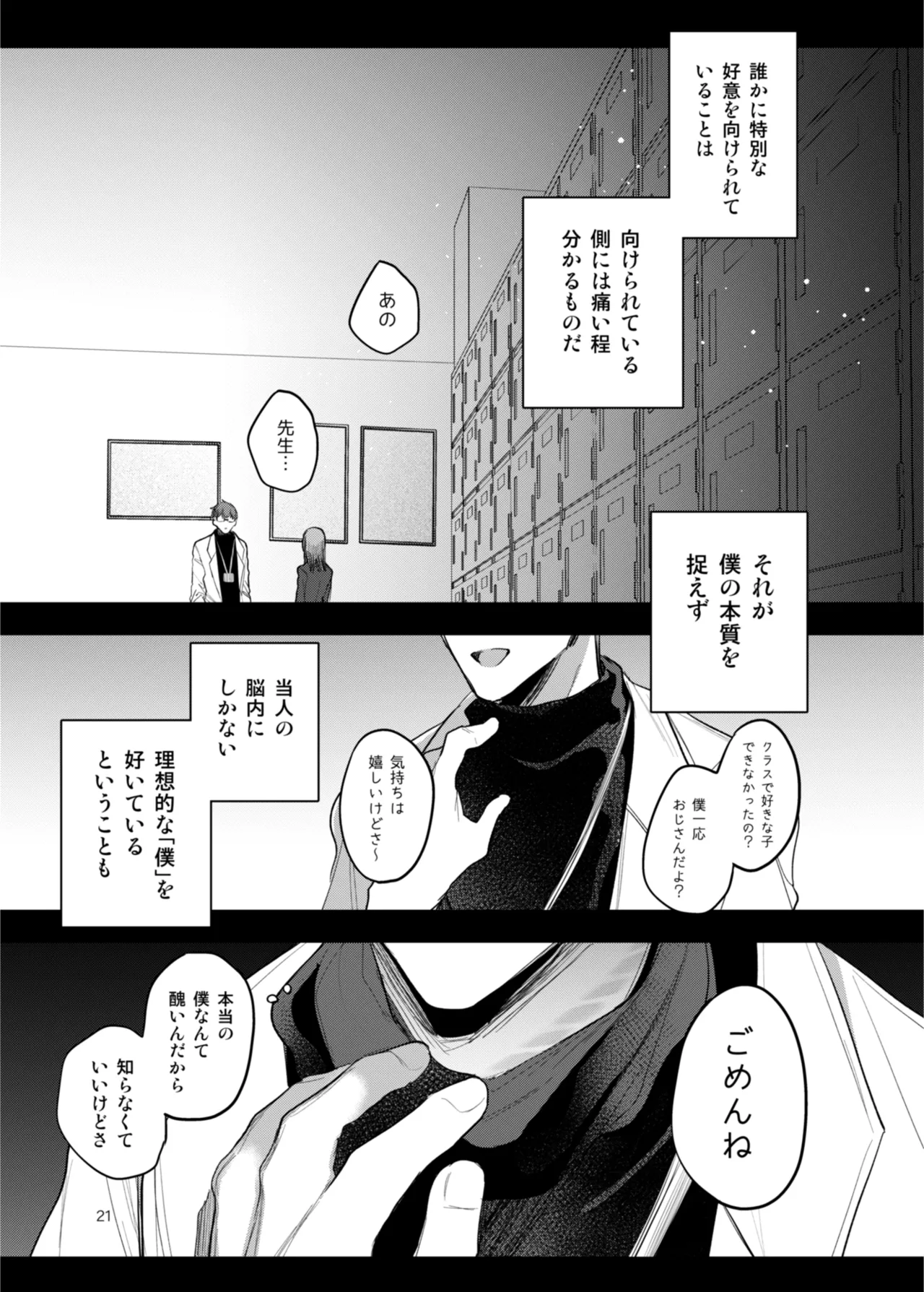 患者さんと先生 - Page 21