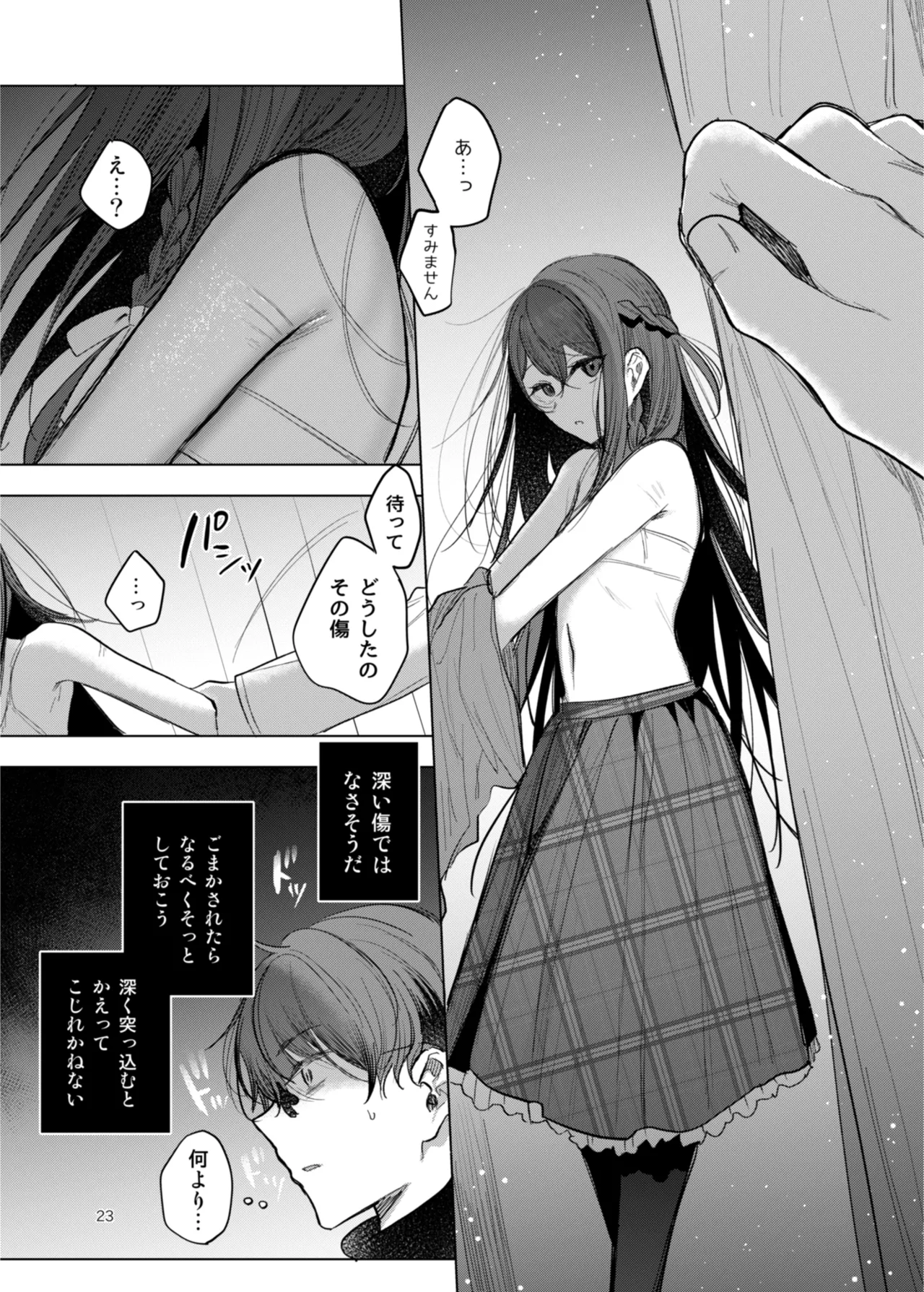 患者さんと先生 - Page 23