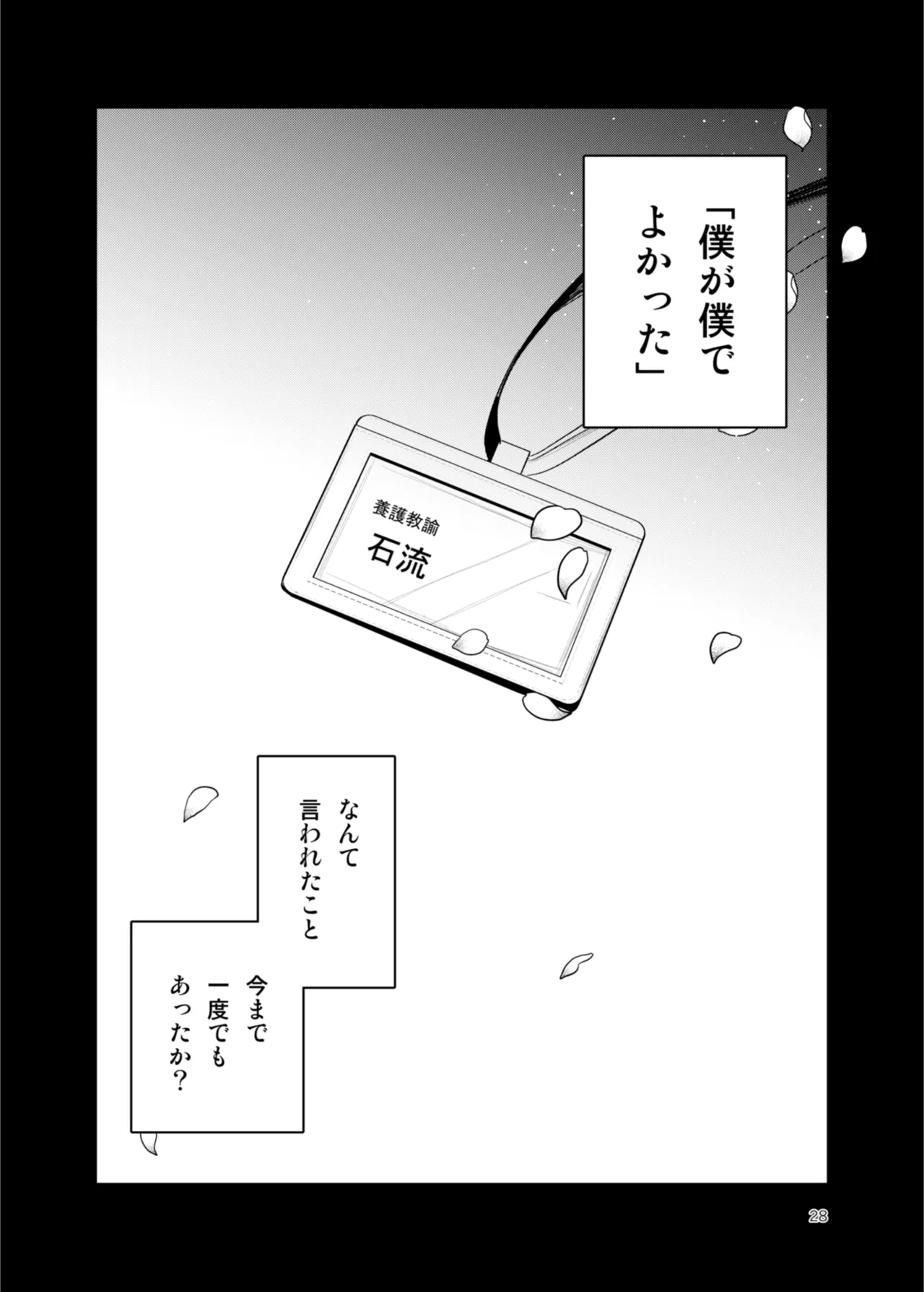 患者さんと先生 page 28 original parody - sole female sole male hentai manga - read online free