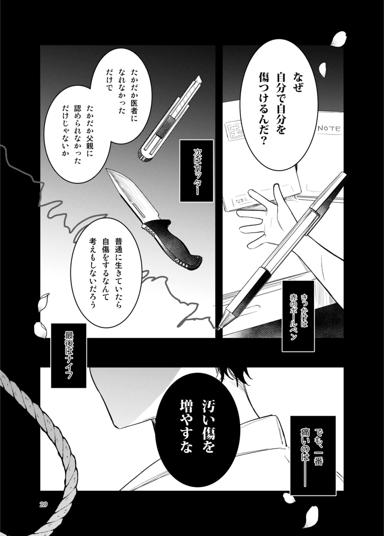 患者さんと先生 page 29 original parody - sole female sole male hentai manga - read online free