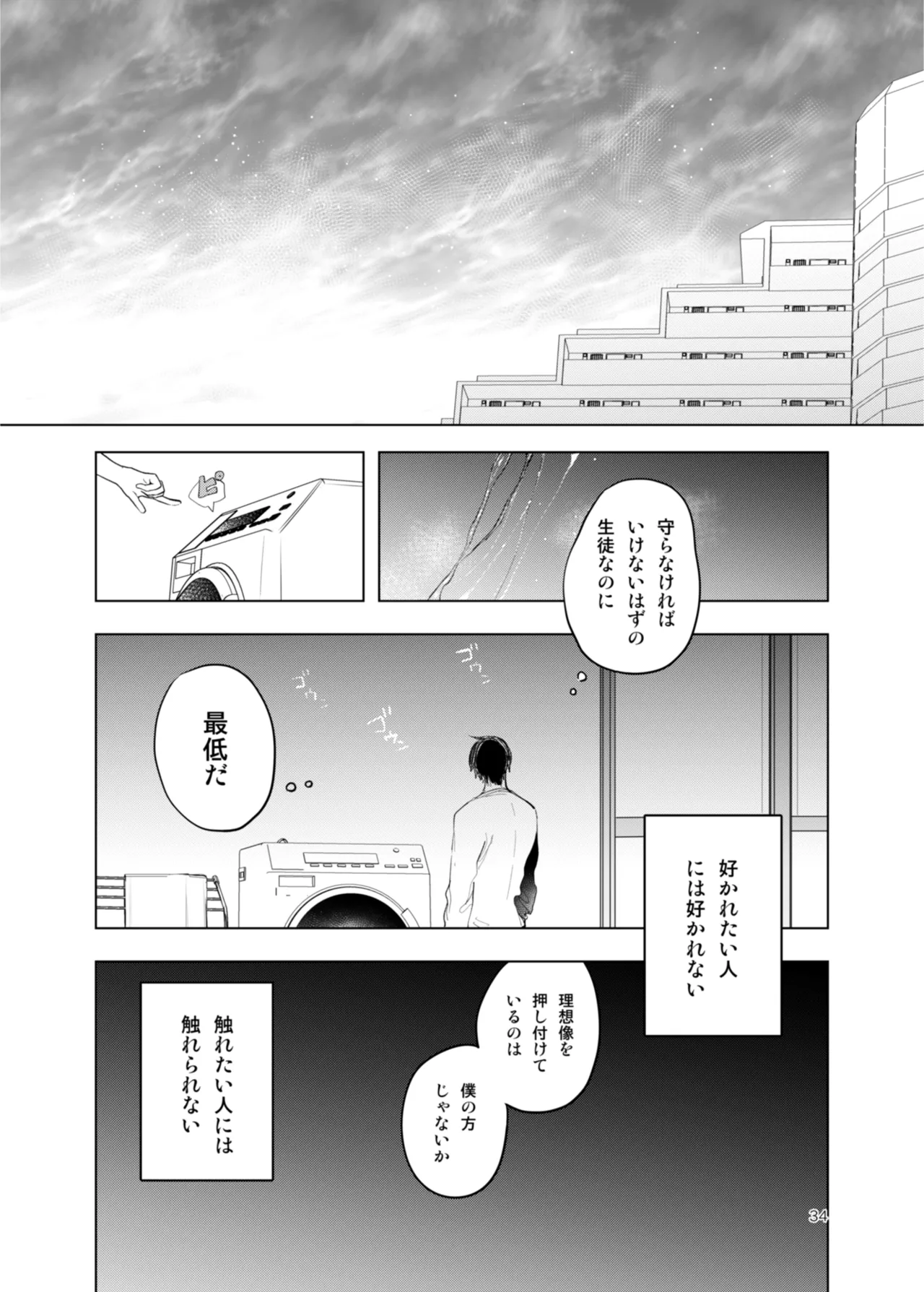 患者さんと先生 page 34 original parody - sole female sole male hentai manga - read online free