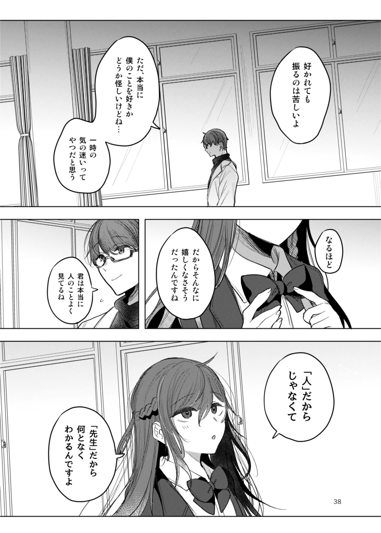 Kanja-san to Sensei - Page 38
