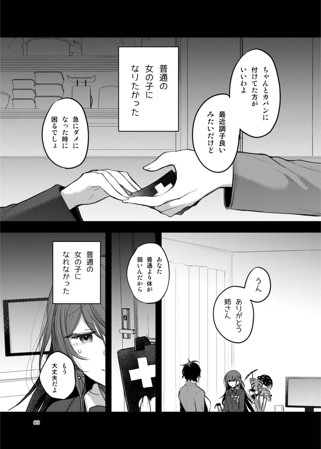 患者さんと先生 page 63 original parody - sole female sole male hentai manga - read online free