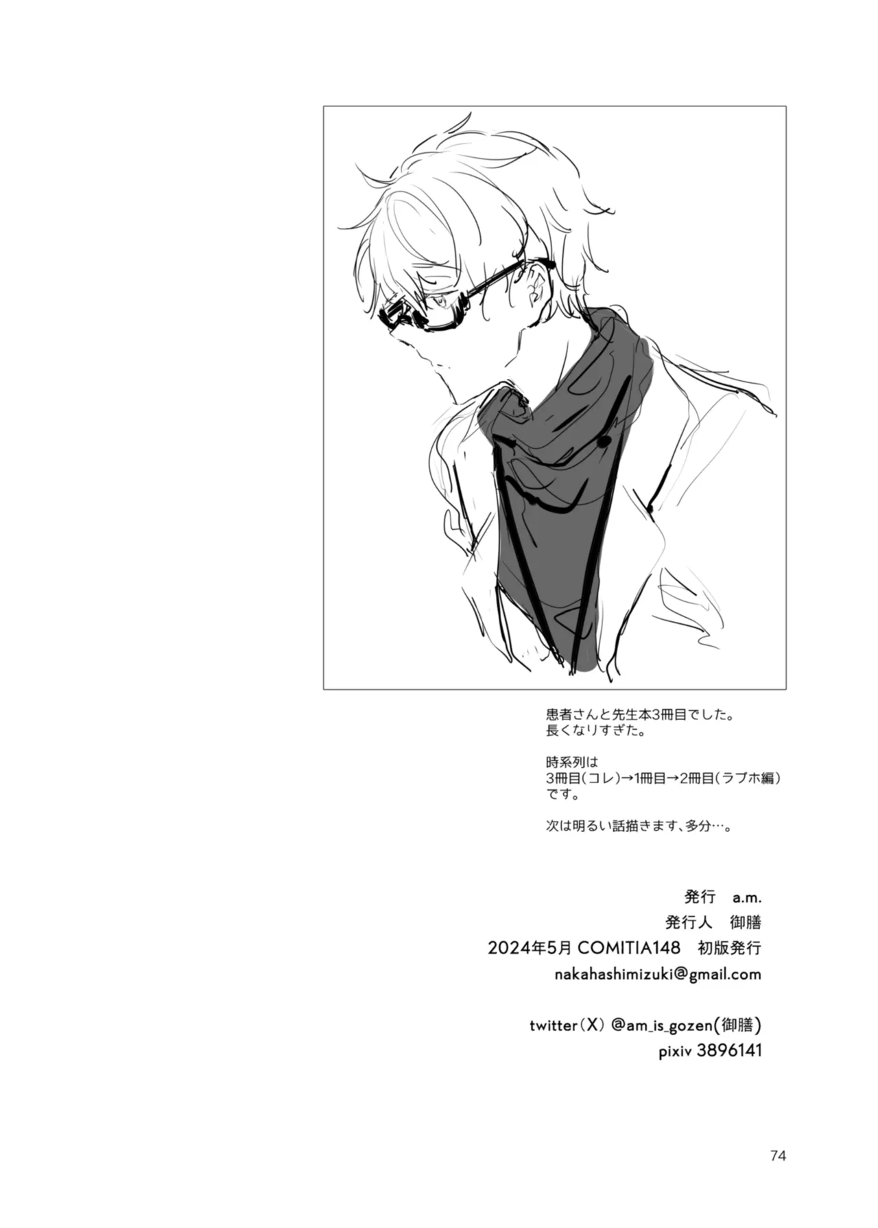 Kanja-san to Sensei page 74 original parody - glasses schoolgirl uniform hentai manga - read online free