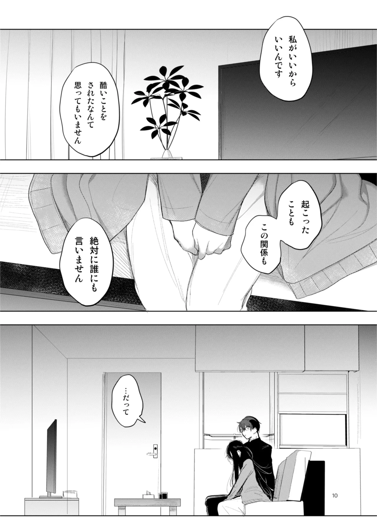 患者さんと先生 - Page 10