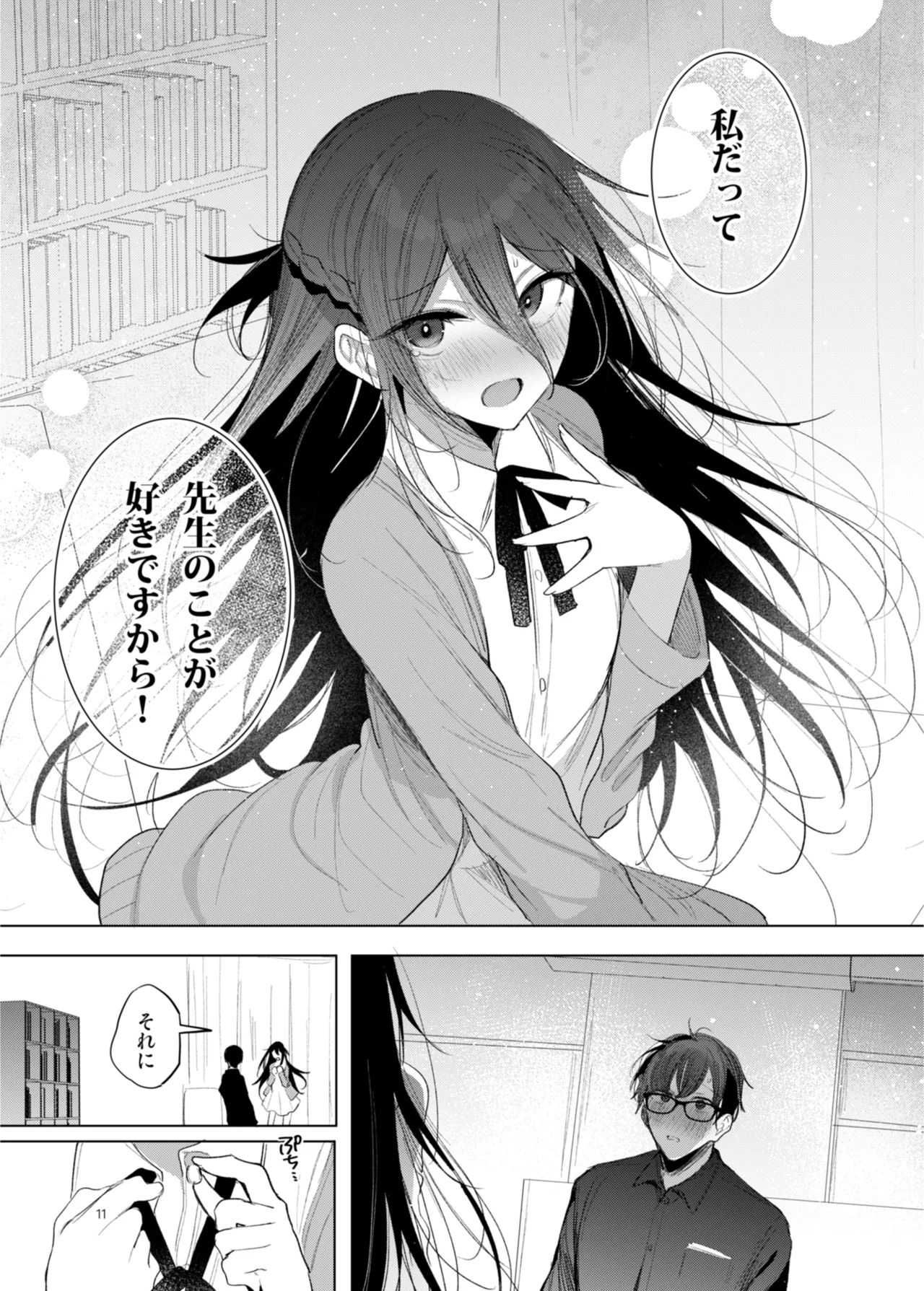 患者さんと先生 - Page 11
