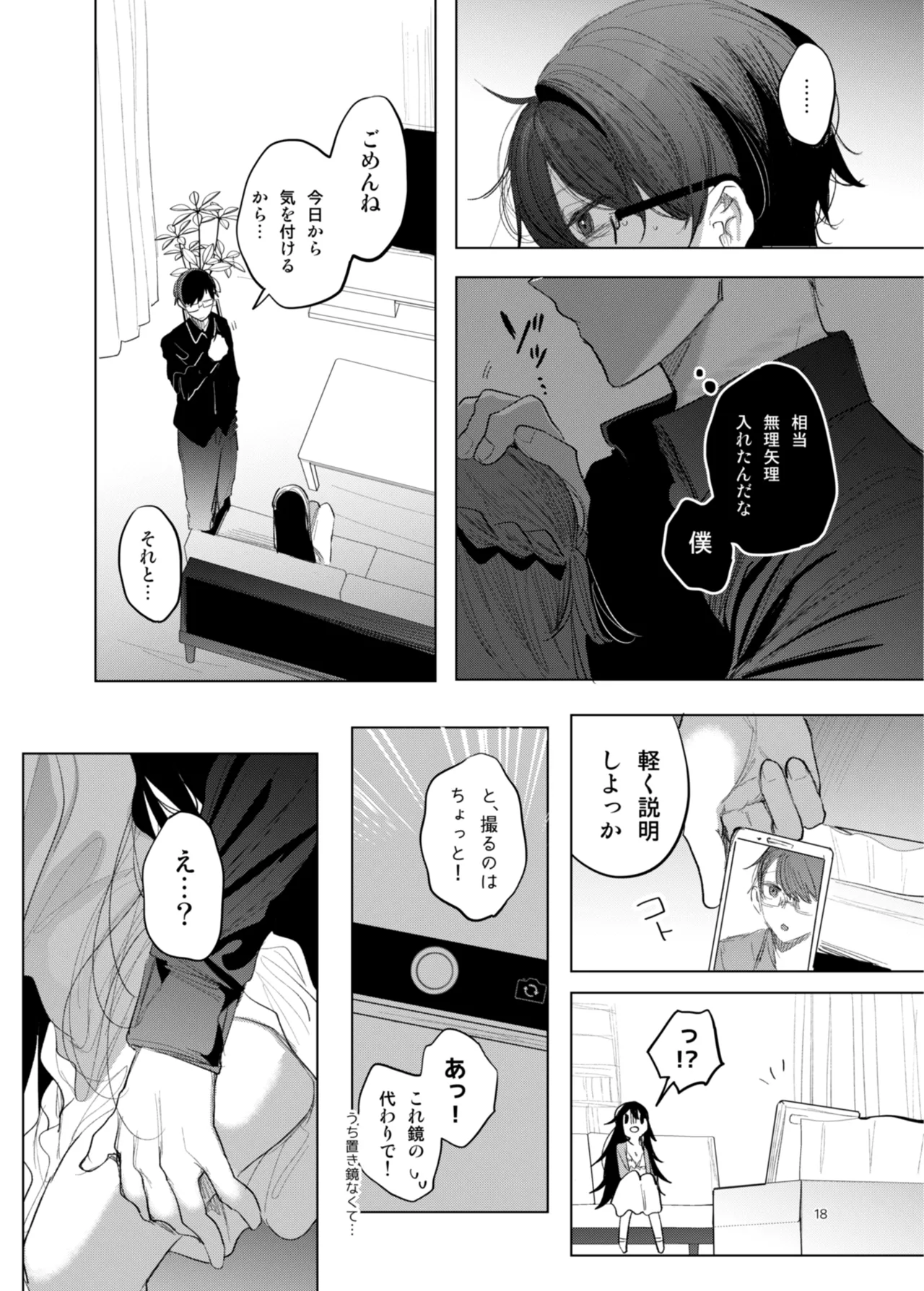 患者さんと先生 - Page 18