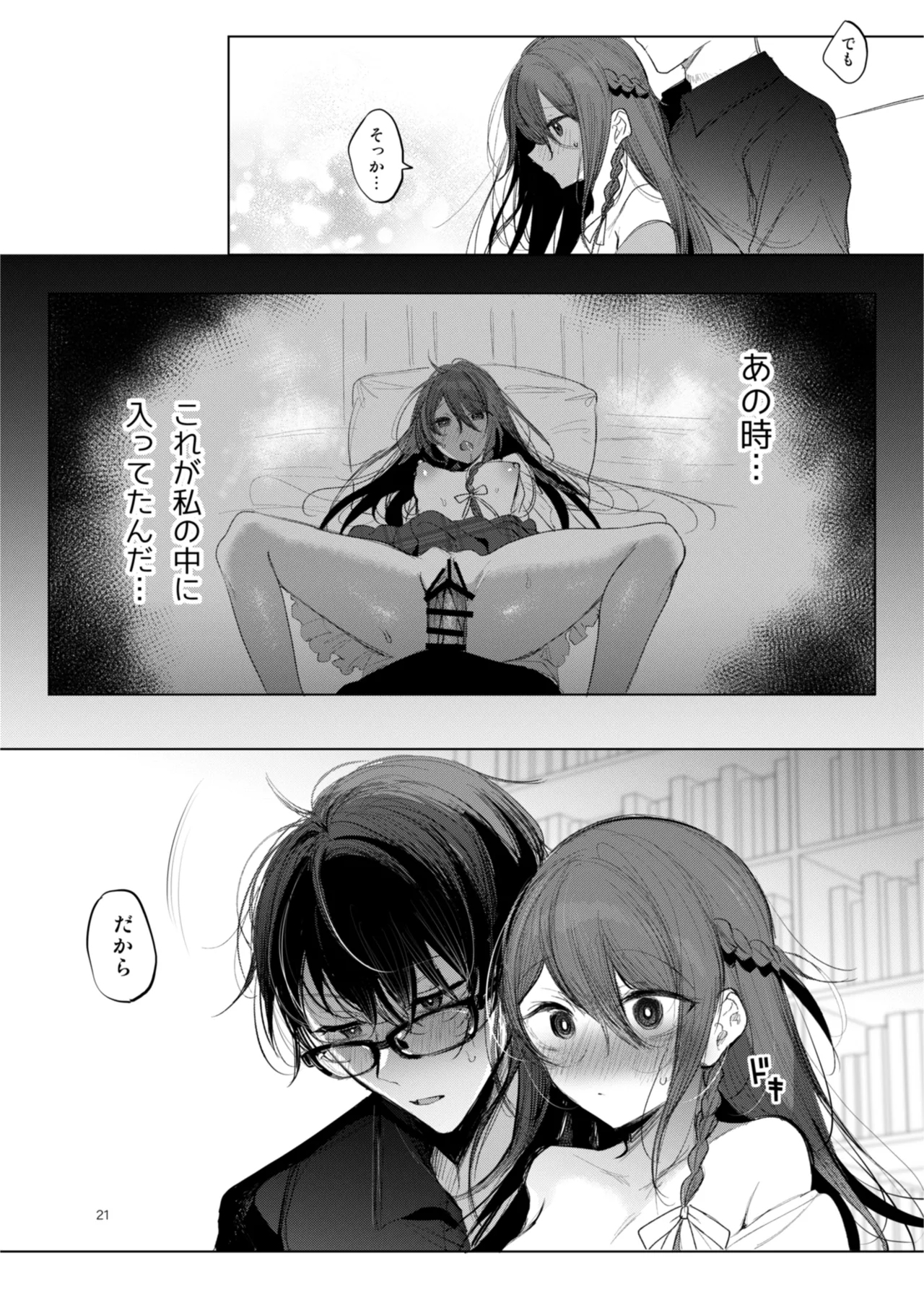 患者さんと先生 - Page 21