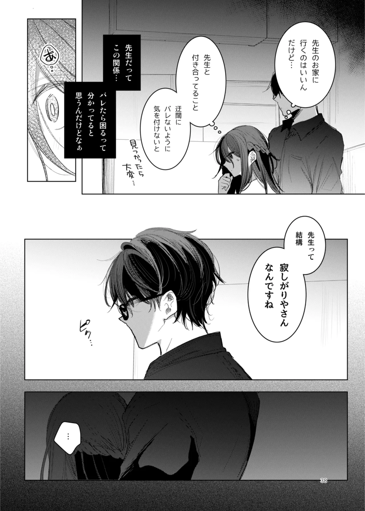 Kanja-san to Sensei page 38 original parody - cunnilingus glasses hentai manga - read online free