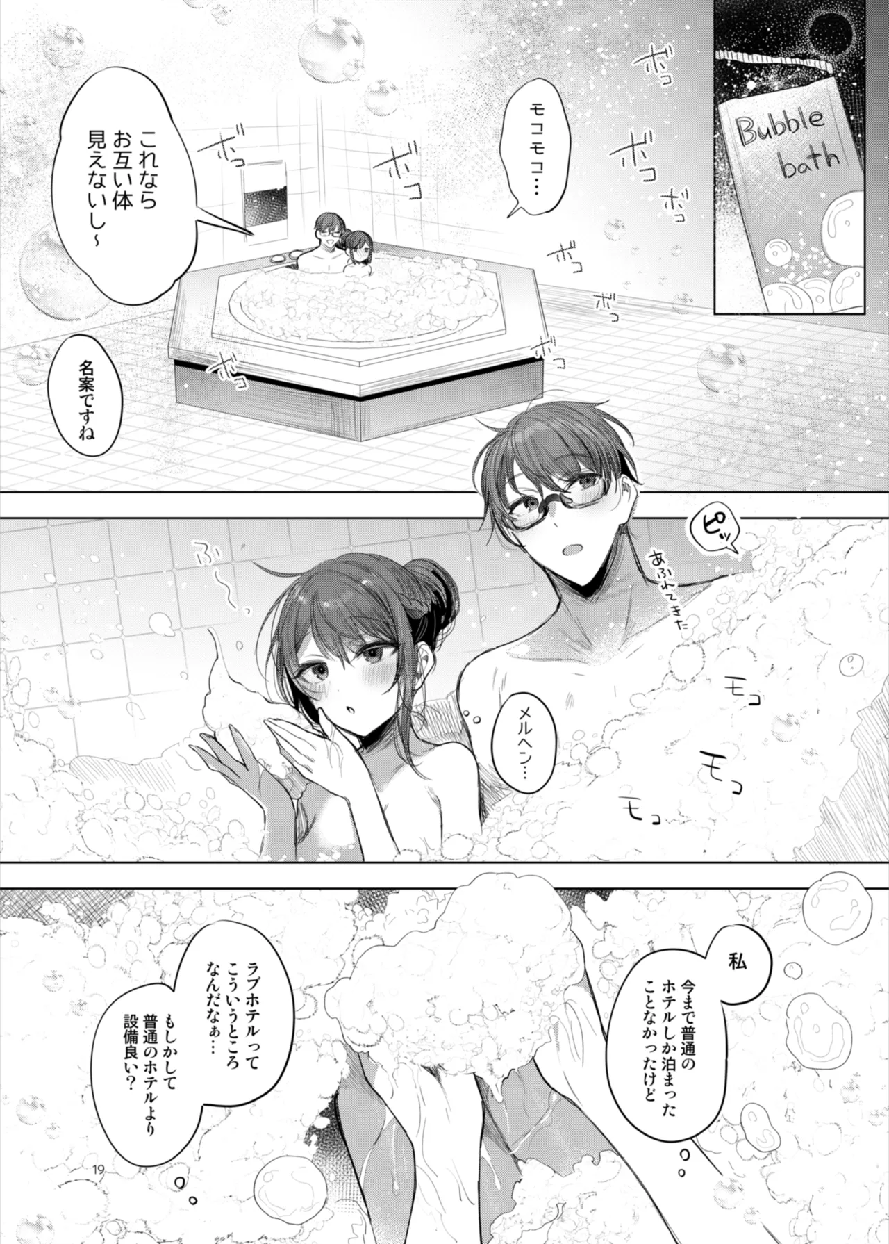 患者さんと先生～ラブホテルでの逢瀬～ - Page 19