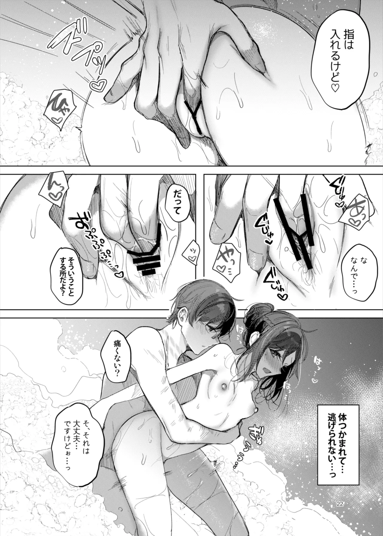 患者さんと先生～ラブホテルでの逢瀬～ - Page 22