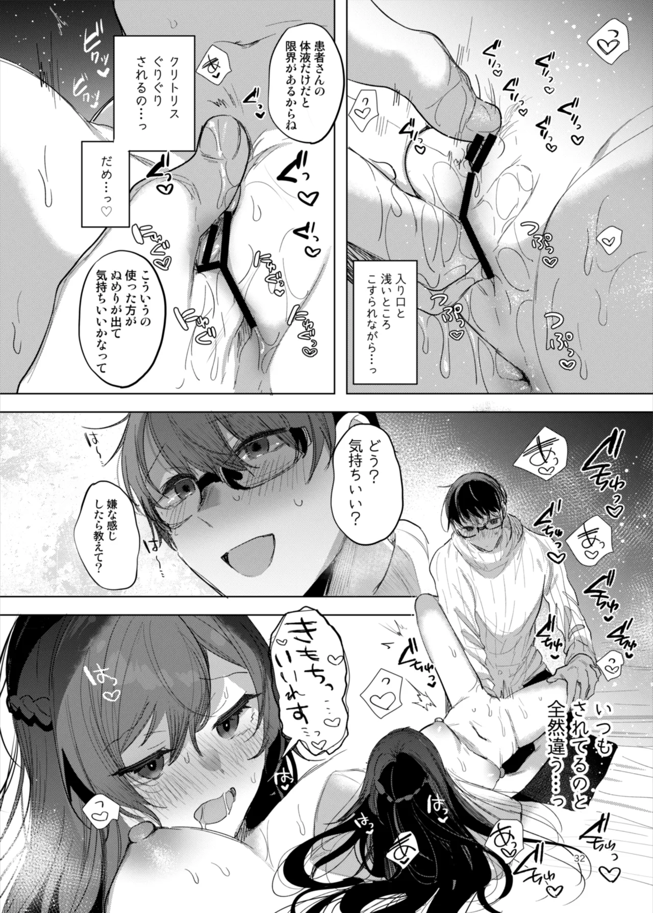 Kanja-san to Sensei - Page 32