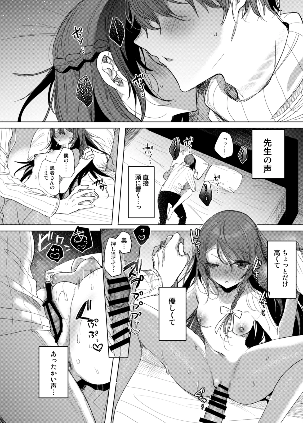 Kanja-san to Sensei - Page 42
