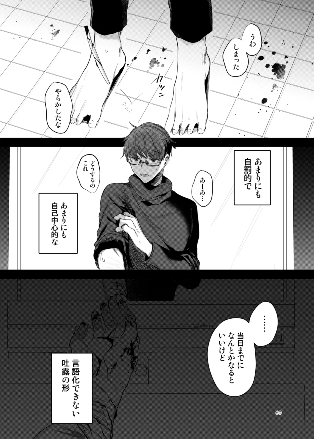 Kanja-san to Sensei - Page 60