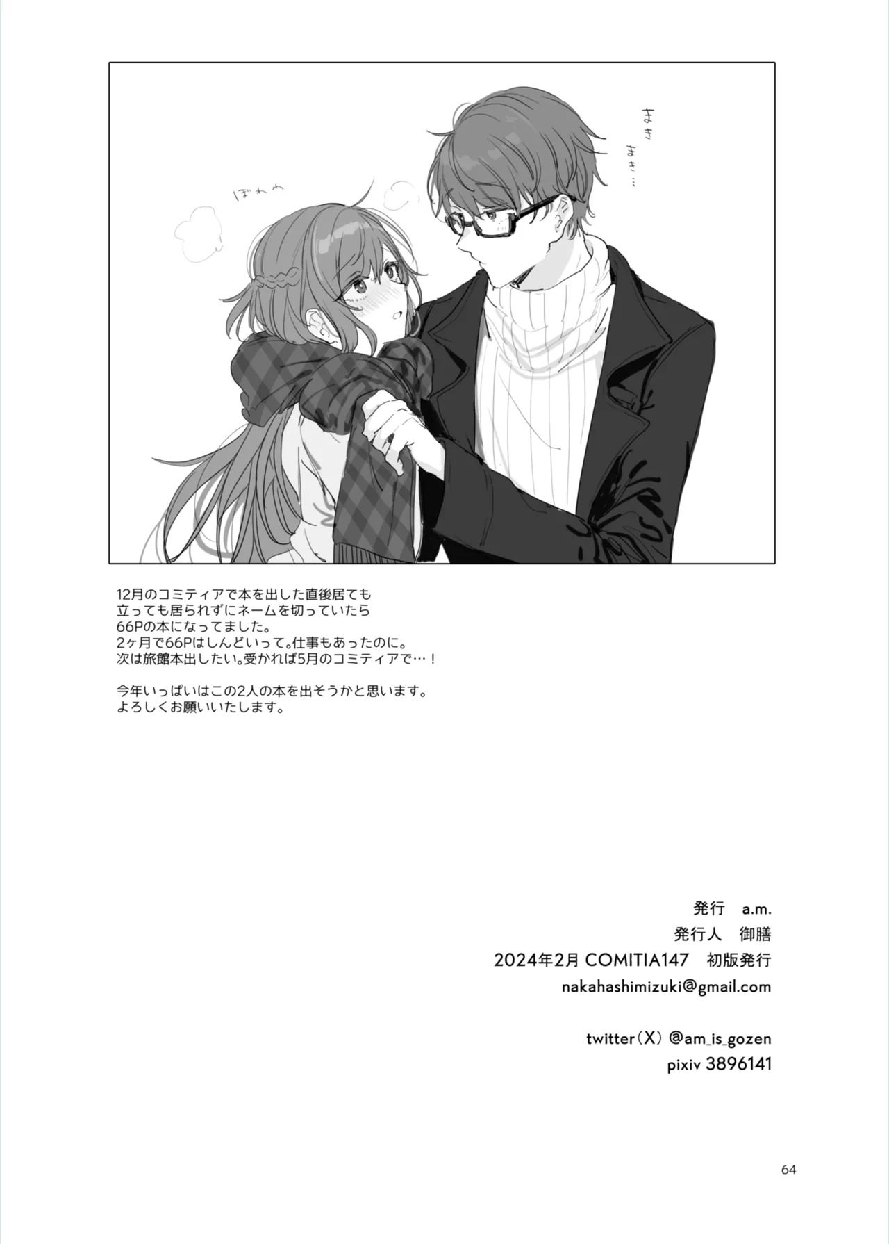 患者さんと先生～ラブホテルでの逢瀬～ page 64 original parody - sole female sole male hentai manga - read online free