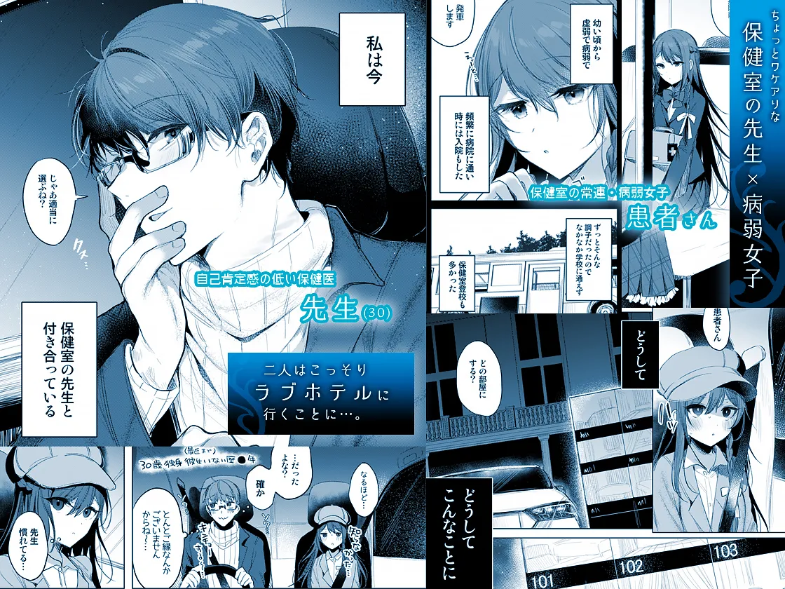 患者さんと先生～ラブホテルでの逢瀬～ page 76 original parody - sole female sole male hentai manga - read online free