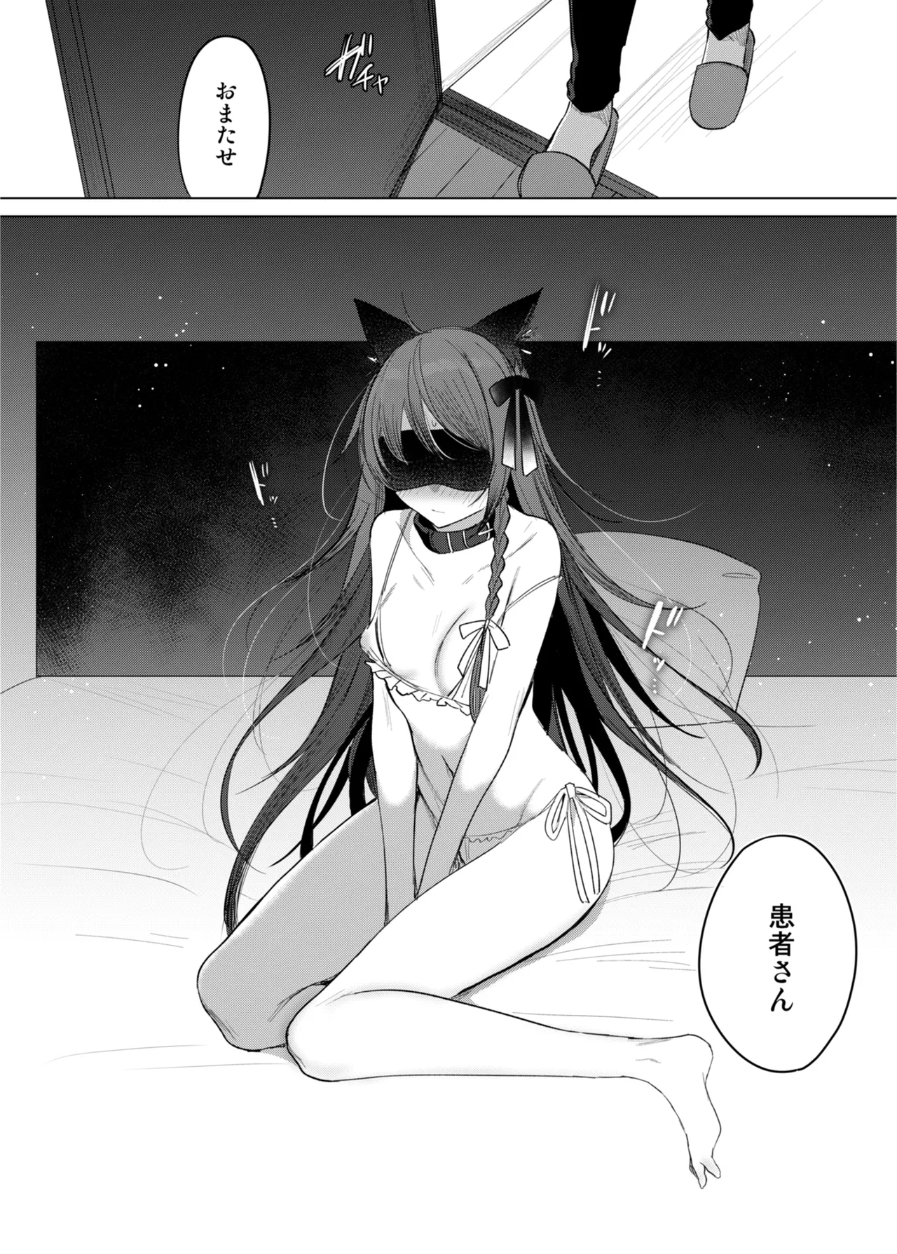 患者さんと先生 - Page 14