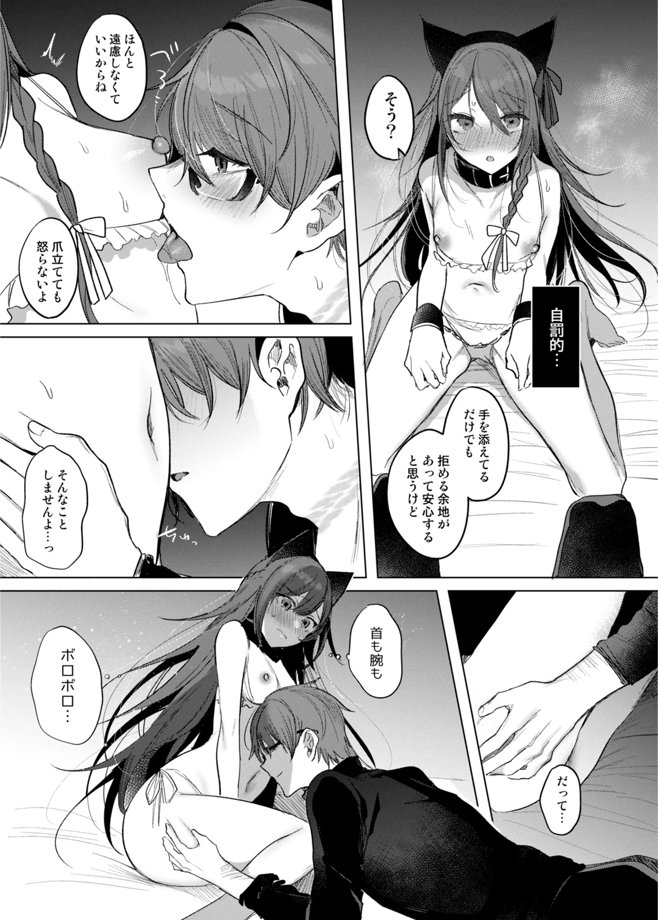 患者さんと先生 - Page 21