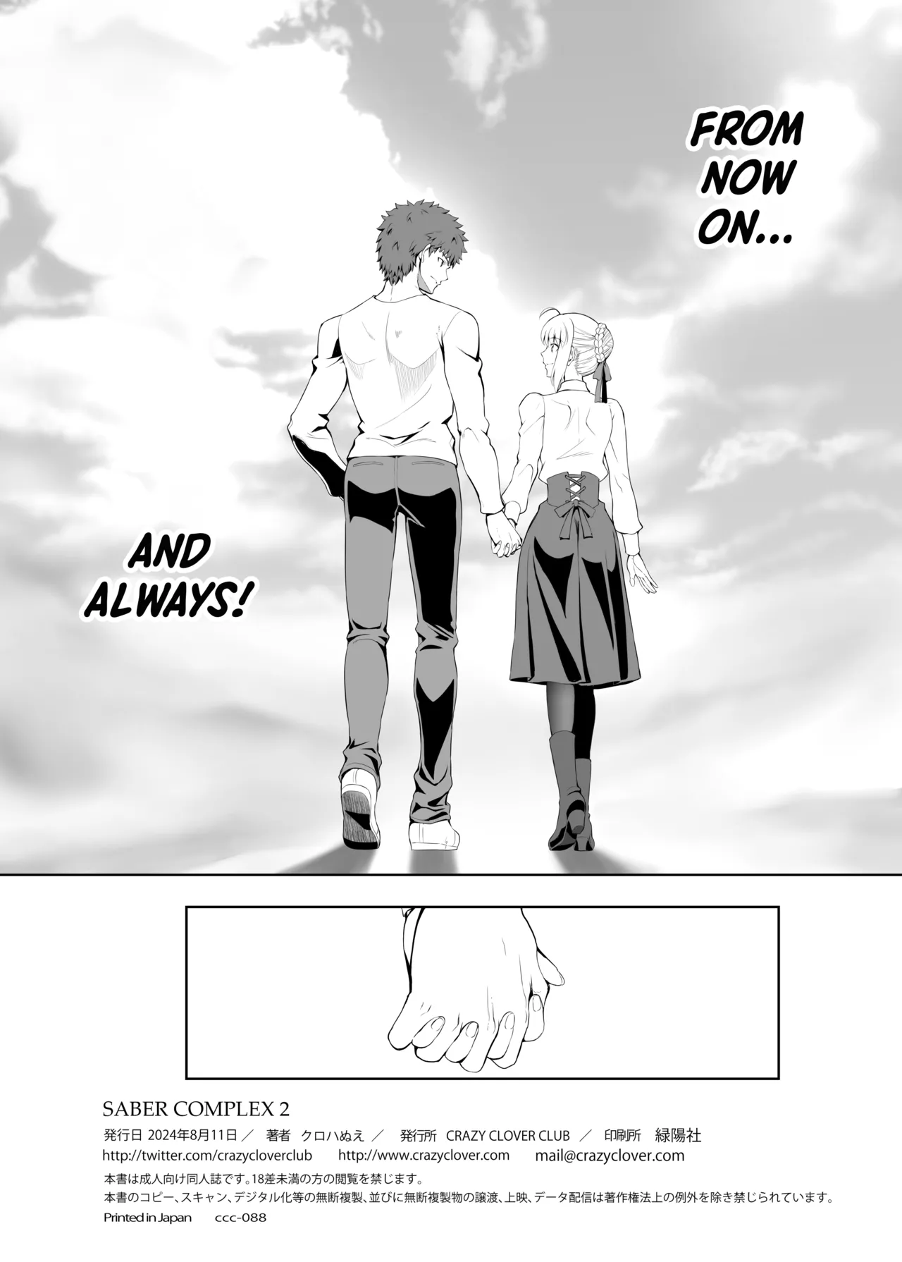 SABER COMPLEX 2 page 41 featuring shirou emiya fate stay night parody - sole female sole male hentai manga - read online free