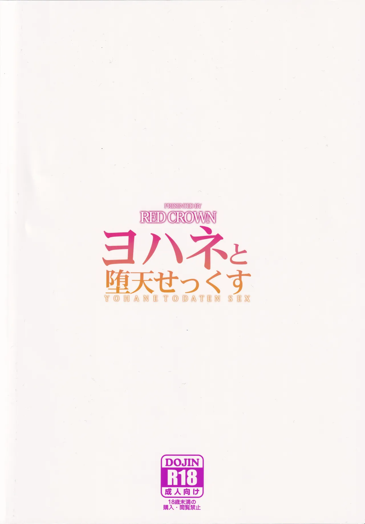 RED CROWN (Ishigami Kazui) Yohane to daten sex (Love Live!) - Page 22