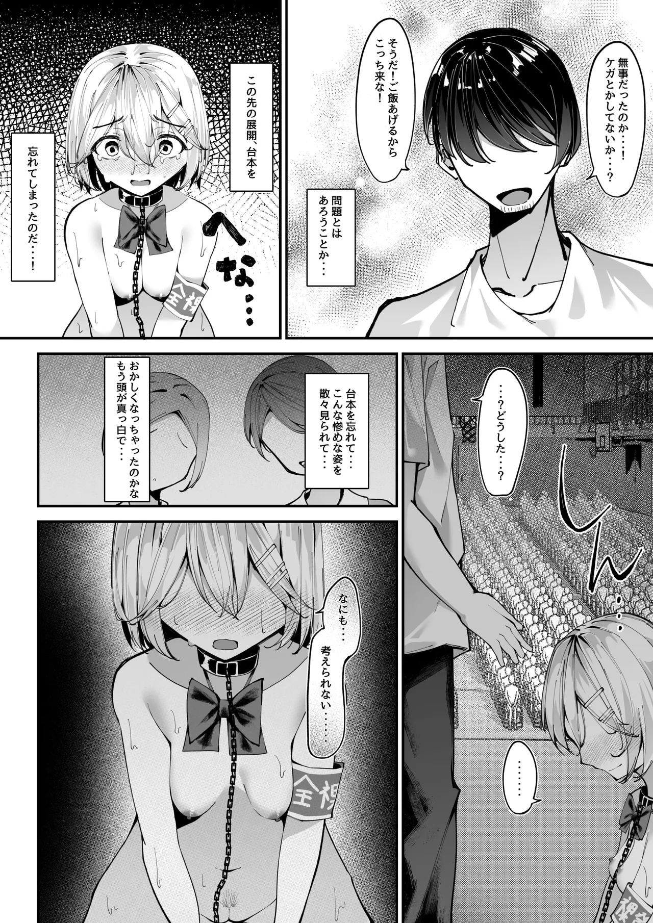 [SHOWA (potato)] Zenra tōkō-gakari 3 zenra o yūgi-kai-hen - Page 16