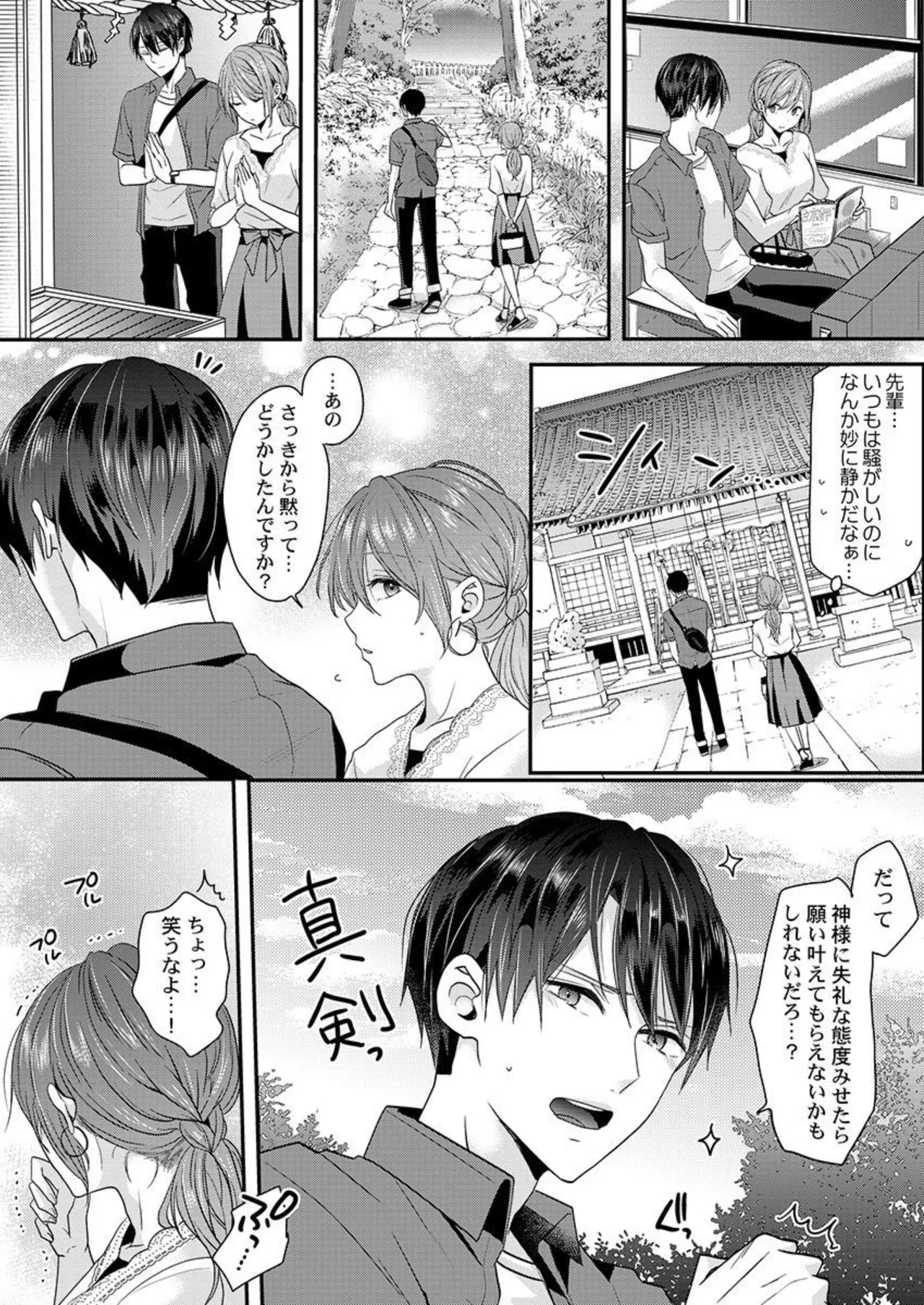 Zenbu Nuganakutatte , Ecchi wa Dekiru. 2-3 - Page 32
