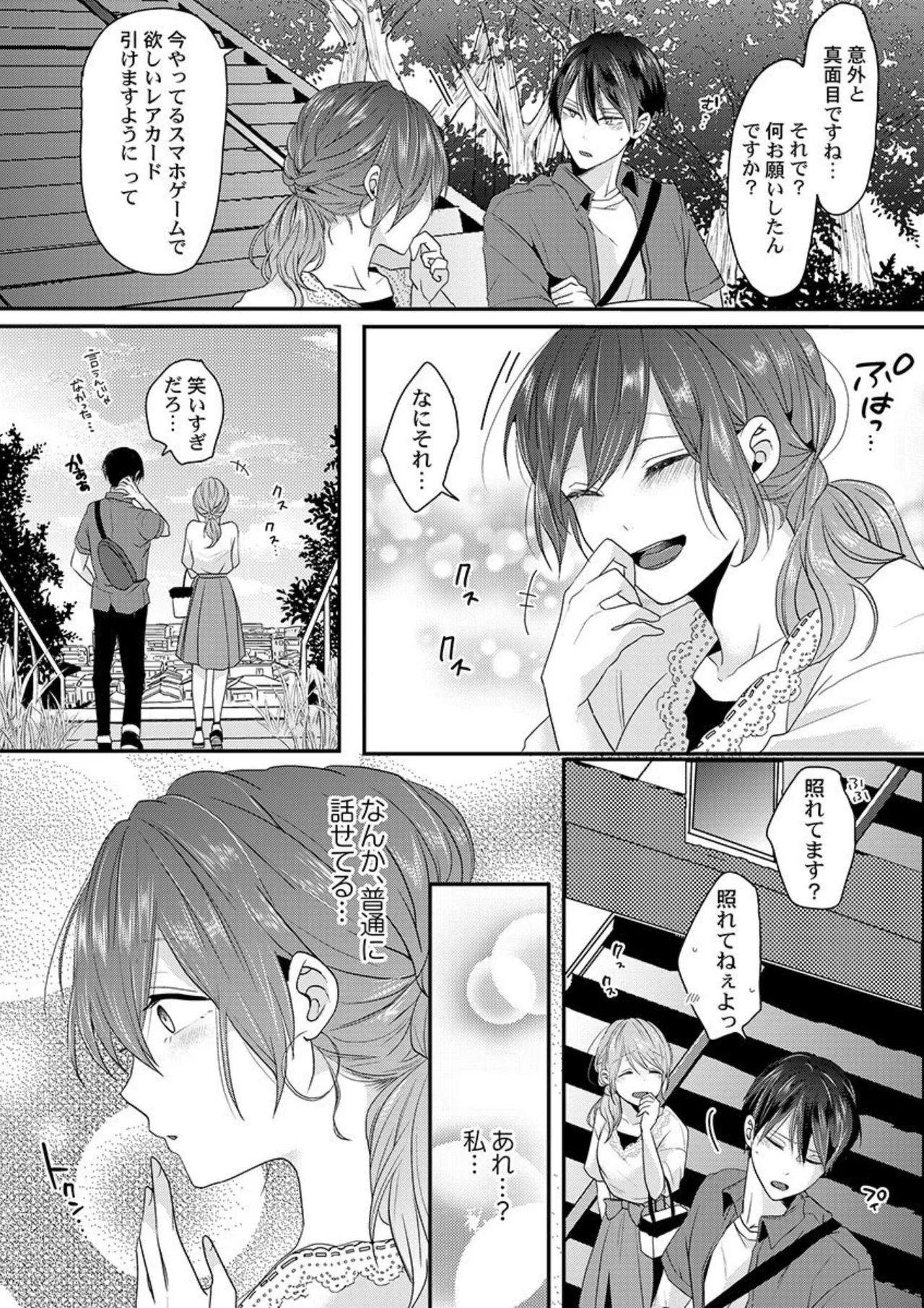 Zenbu Nuganakutatte , Ecchi wa Dekiru. 2-3 - Page 33