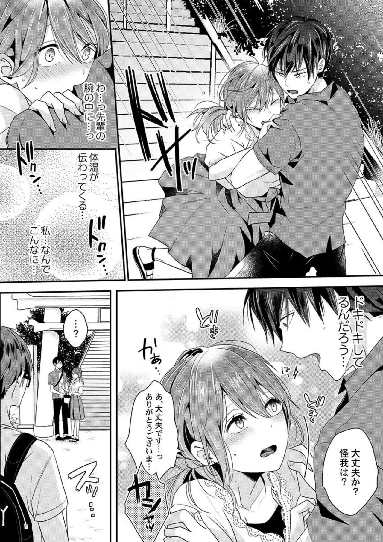 Zenbu Nuganakutatte , Ecchi wa Dekiru. 2-3 - Page 35