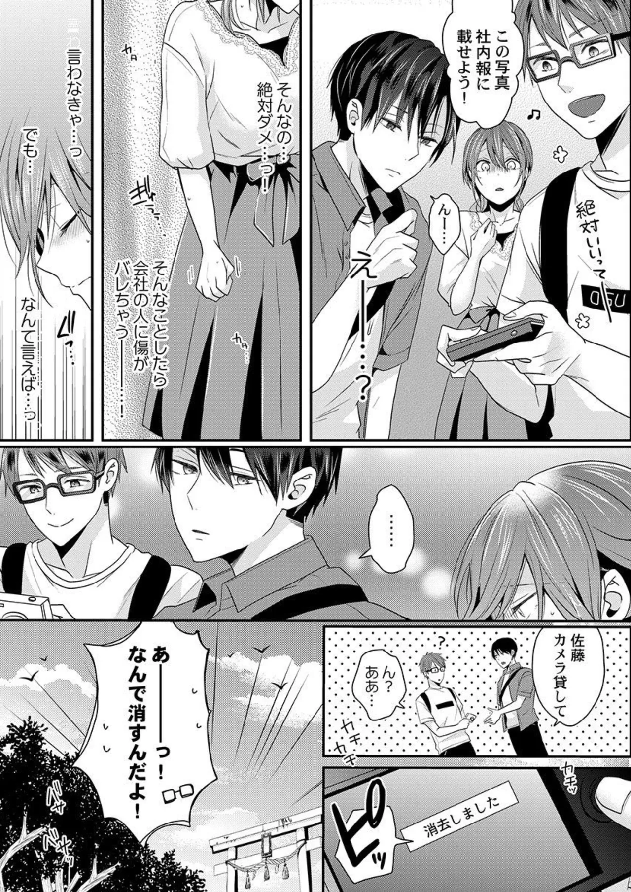 Zenbu Nuganakutatte , Ecchi wa Dekiru. 2-3 - Page 38