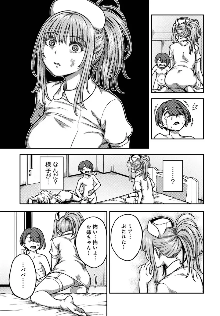 [Kameyama Shiruko] Sakusei Byoutou ~Seikaku Saiaku no Nurse shika Inai Byouin de Shasei Kanri Seikatsu~ Dai 9 Shou kouhen (COMIC Ananga Ranga Vol. 118) - Page 26