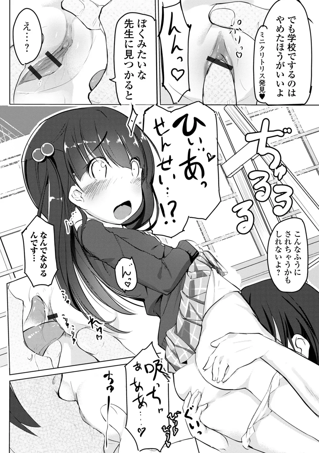 Ecchi na Koto wa, Warui Koto? Half Version - Page 72