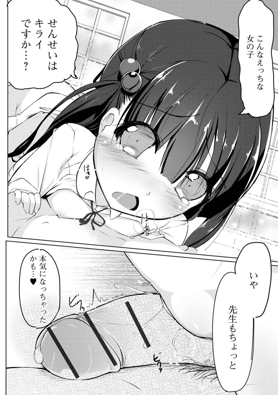 Ecchi na Koto wa, Warui Koto? Half Version - Page 76
