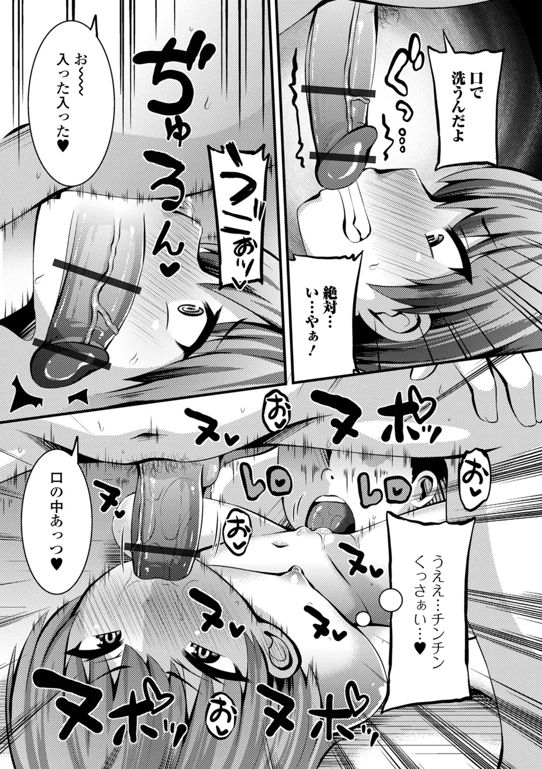 Ichaicha Punimans Half Version - Page 25