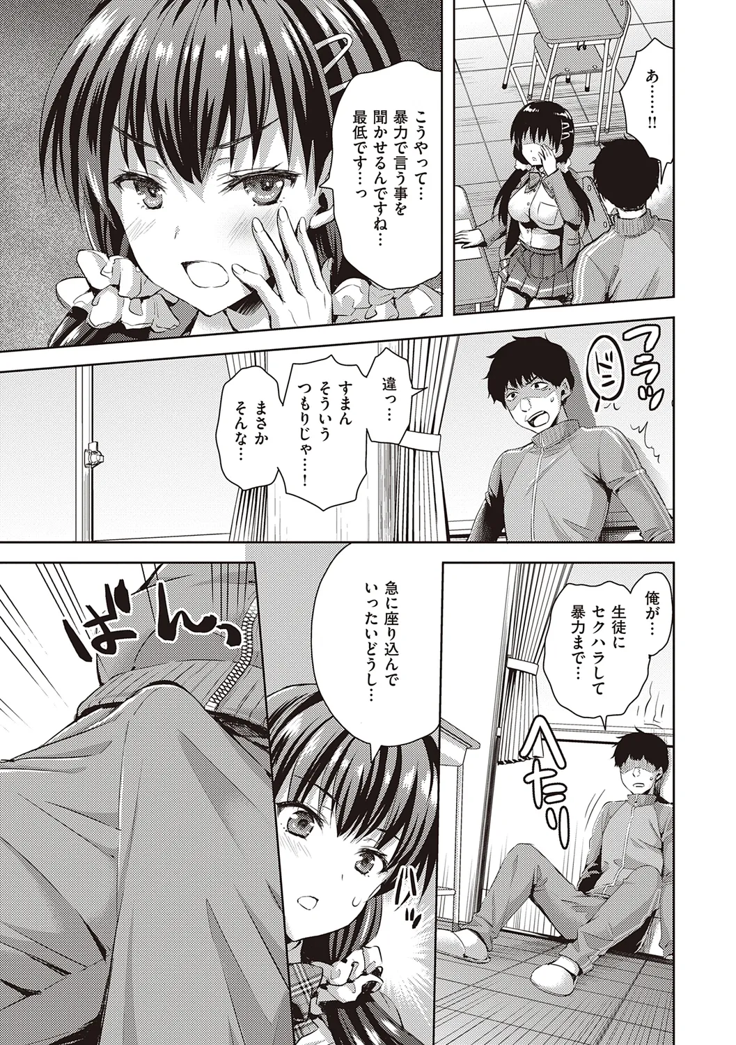 Zenbu Nuite Ageru - Page 149