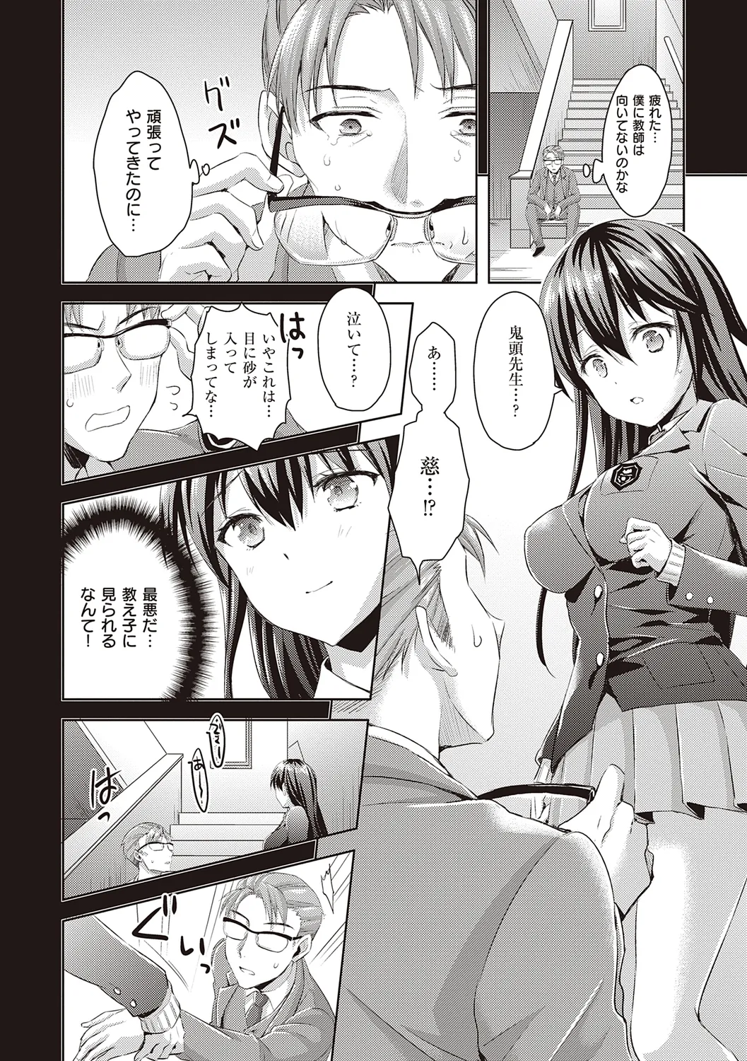 Zenbu Nuite Ageru - Page 178