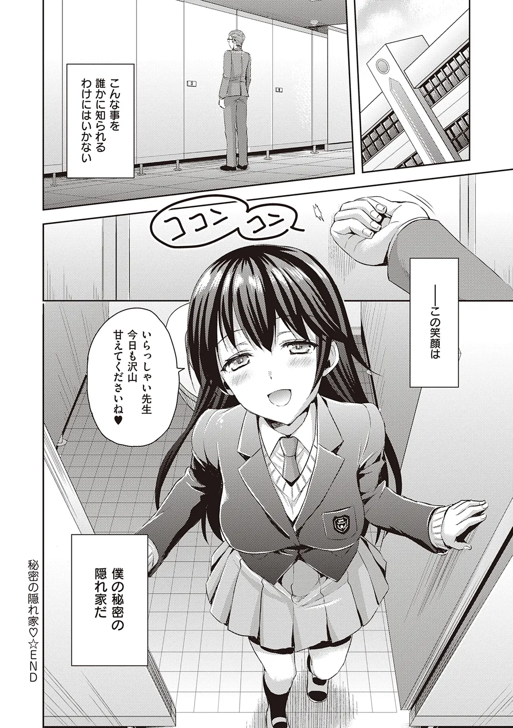 Zenbu Nuite Ageru - Page 192