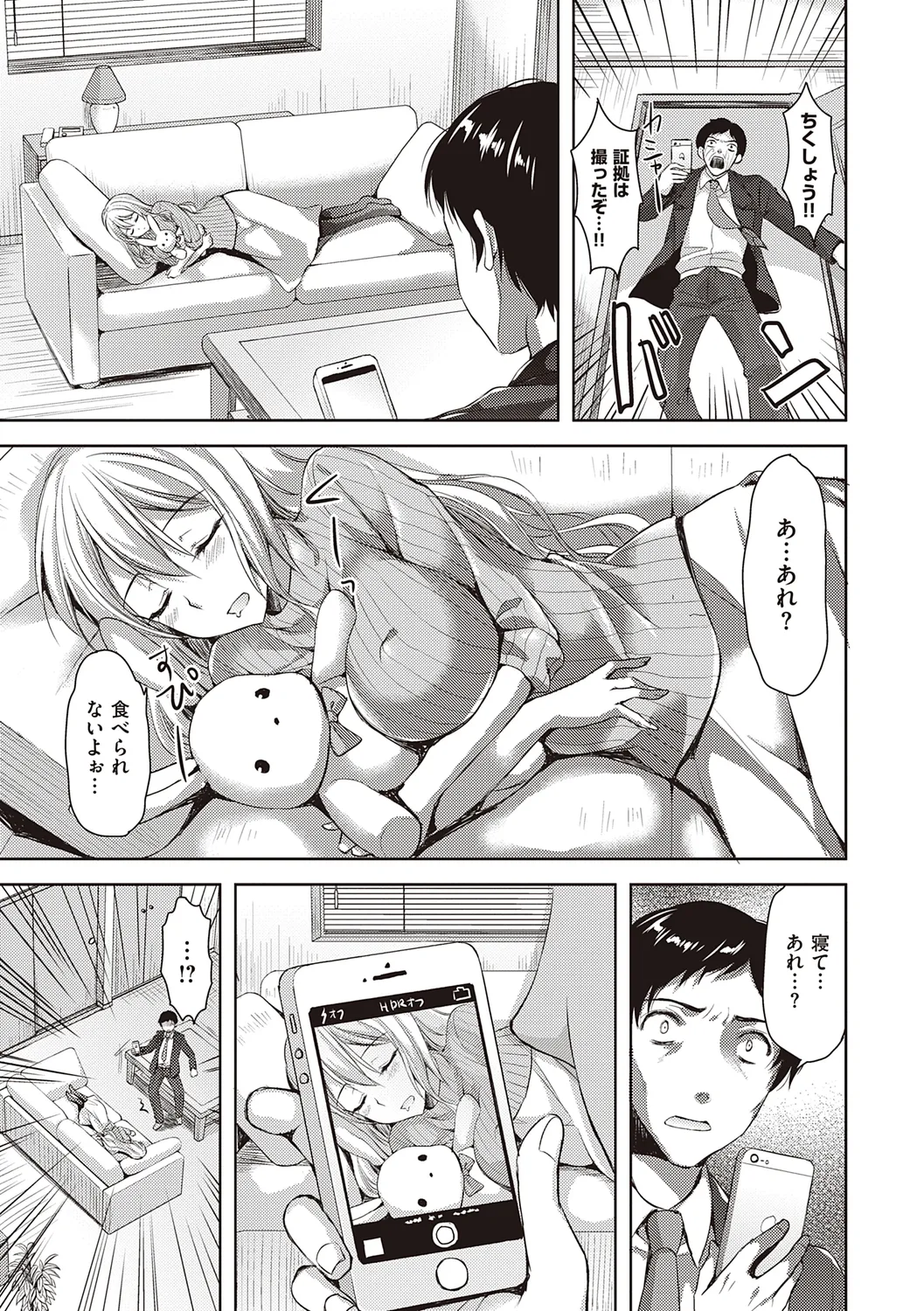 Zenbu Nuite Ageru - Page 209