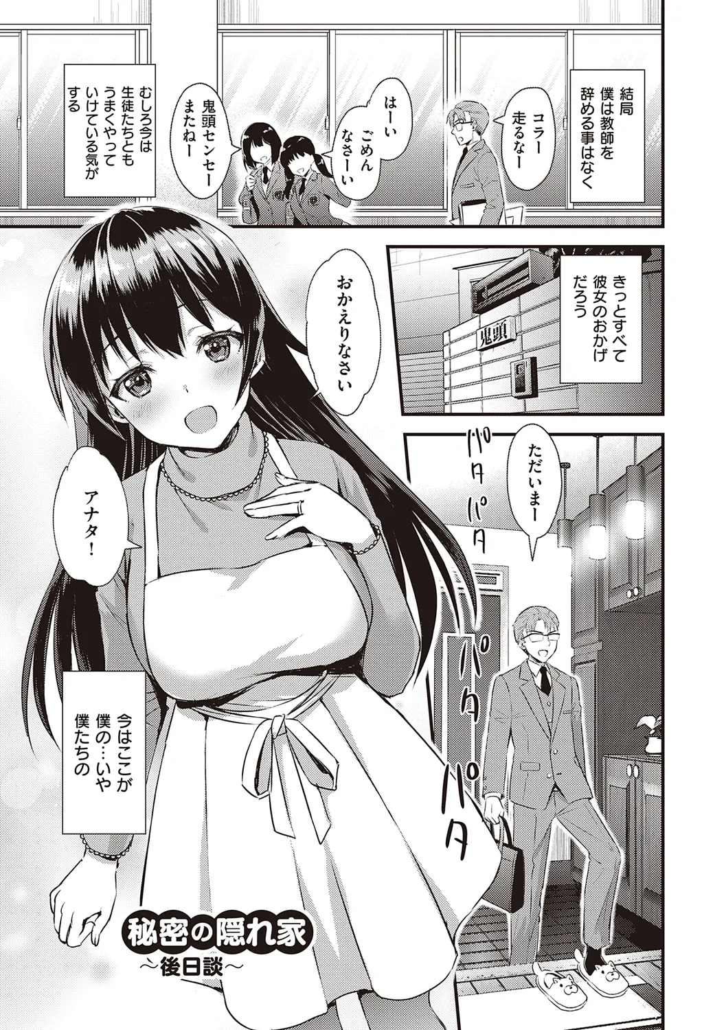 Zenbu Nuite Ageru - Page 219