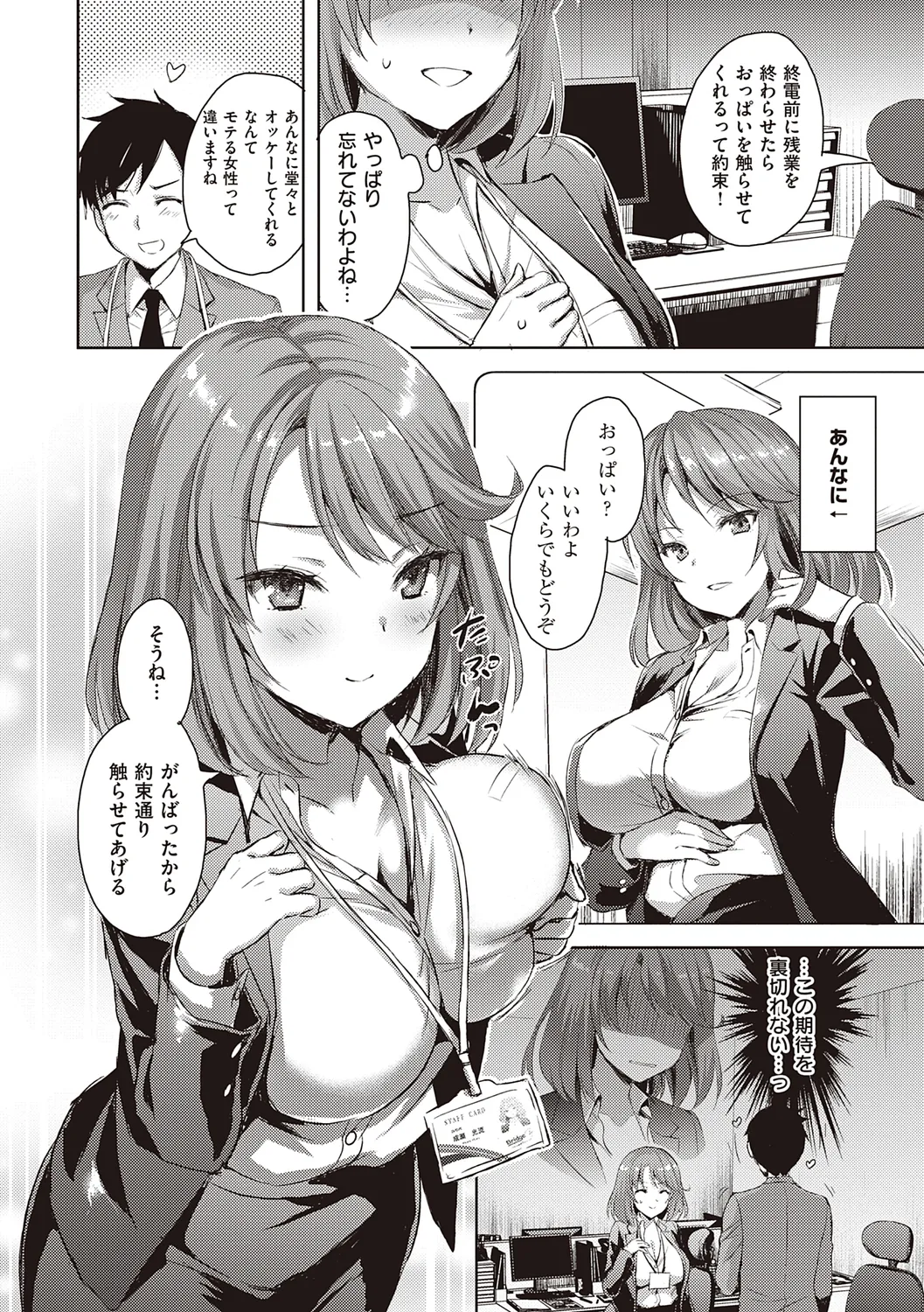 Zenbu Nuite Ageru - Page 64