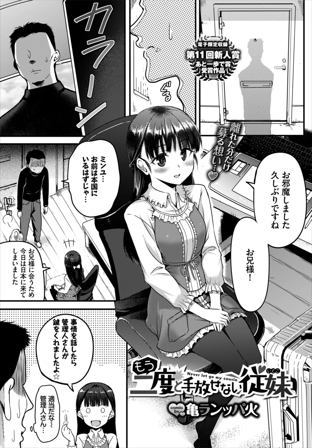 もう二度と手放せない従妹 - Page 1