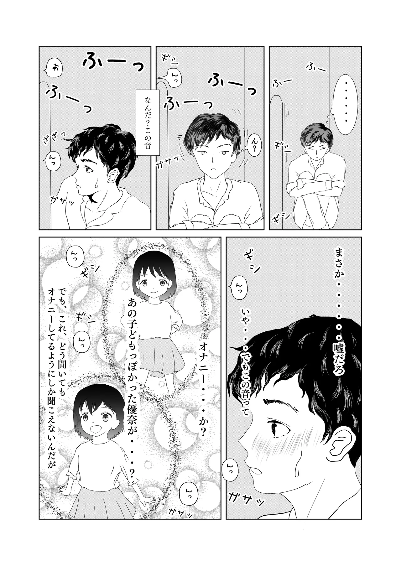 悪戯から始まる兄妹関係 page 14 - mosaic censorship incest hentai manga - read online free