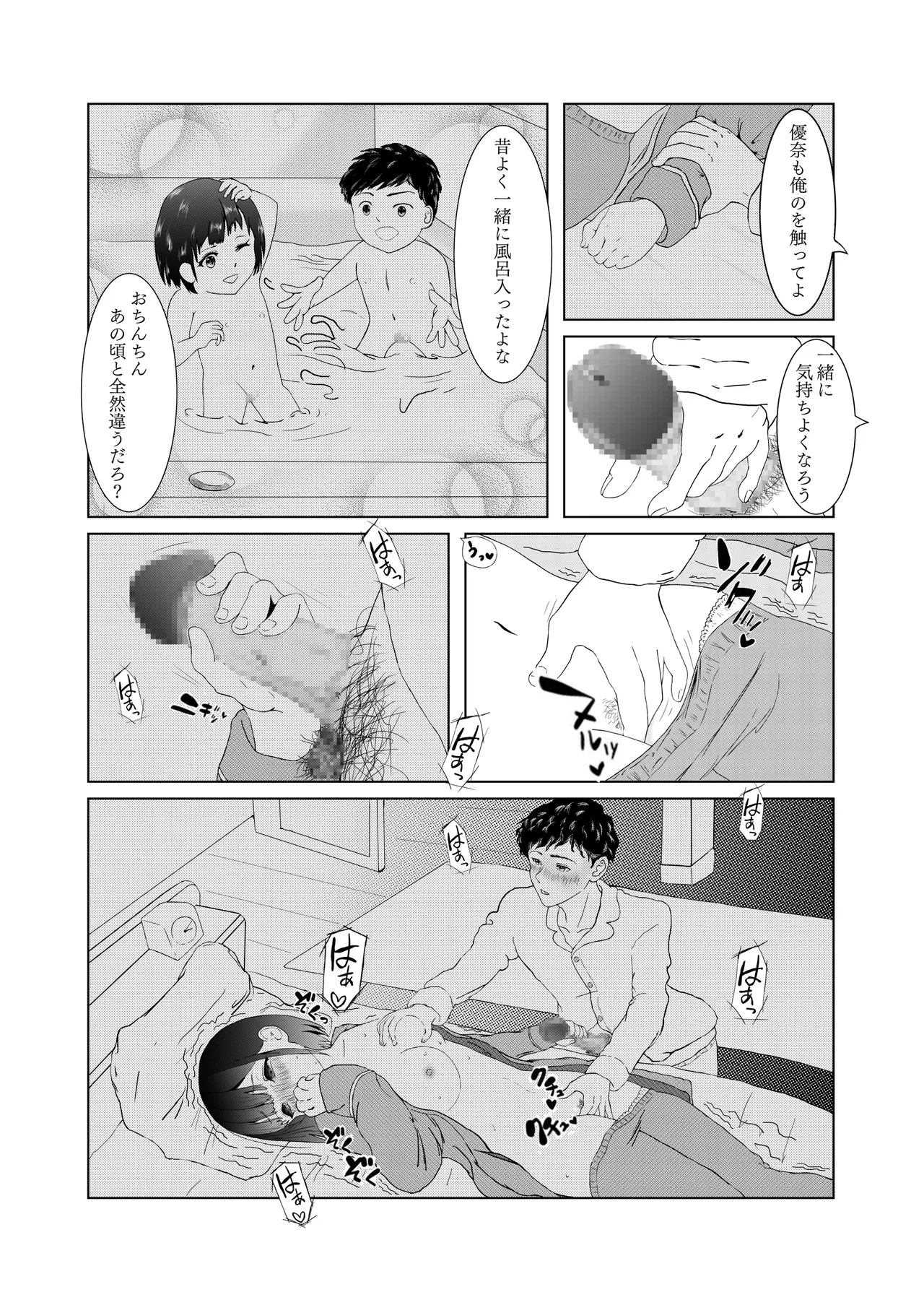 悪戯から始まる兄妹関係 page 24 - mosaic censorship incest hentai manga - read online free
