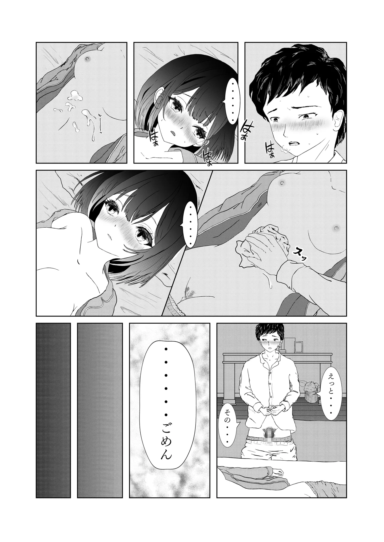 悪戯から始まる兄妹関係 page 27 - mosaic censorship incest hentai manga - read online free