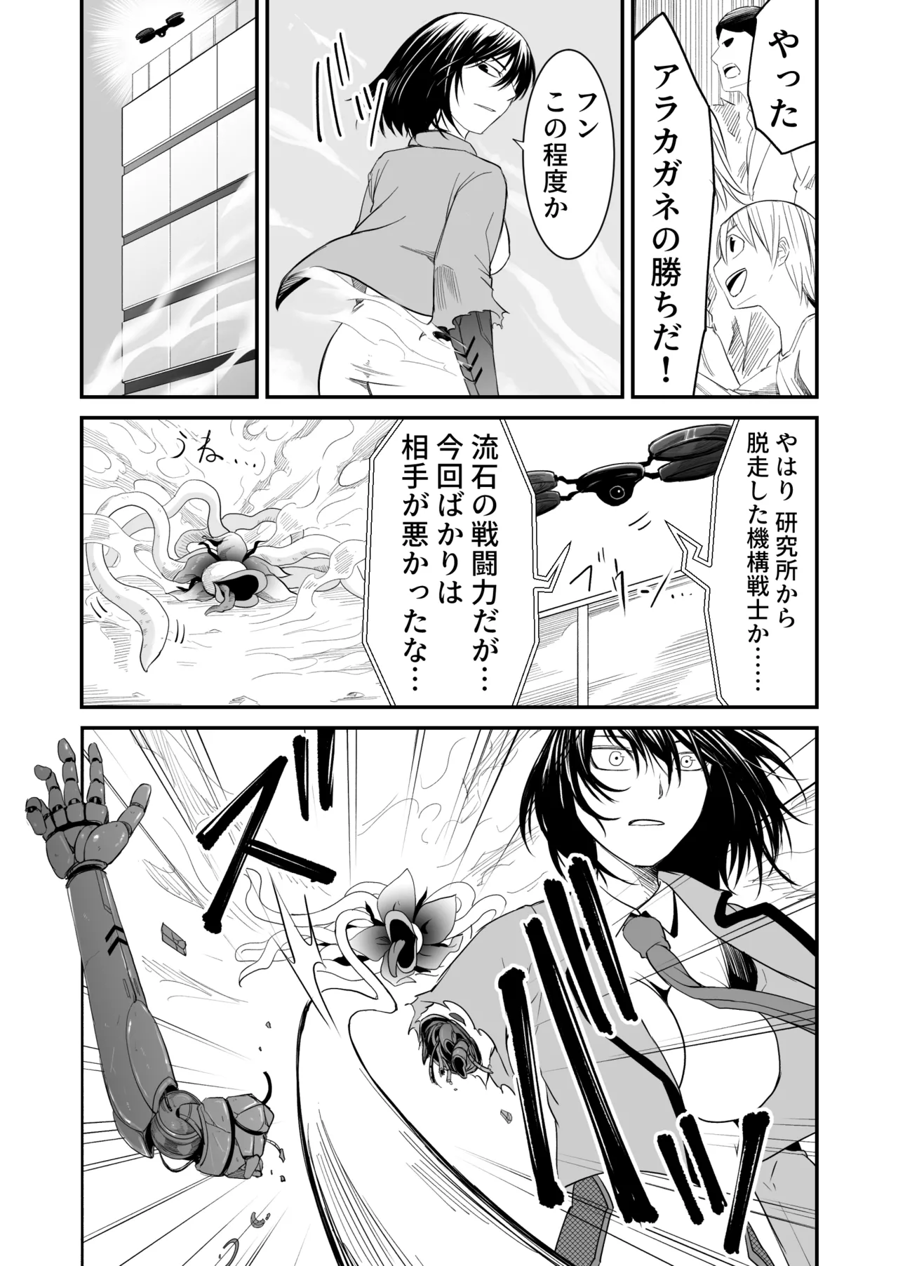 Defeat of the Mechanical Warriors - Page 13