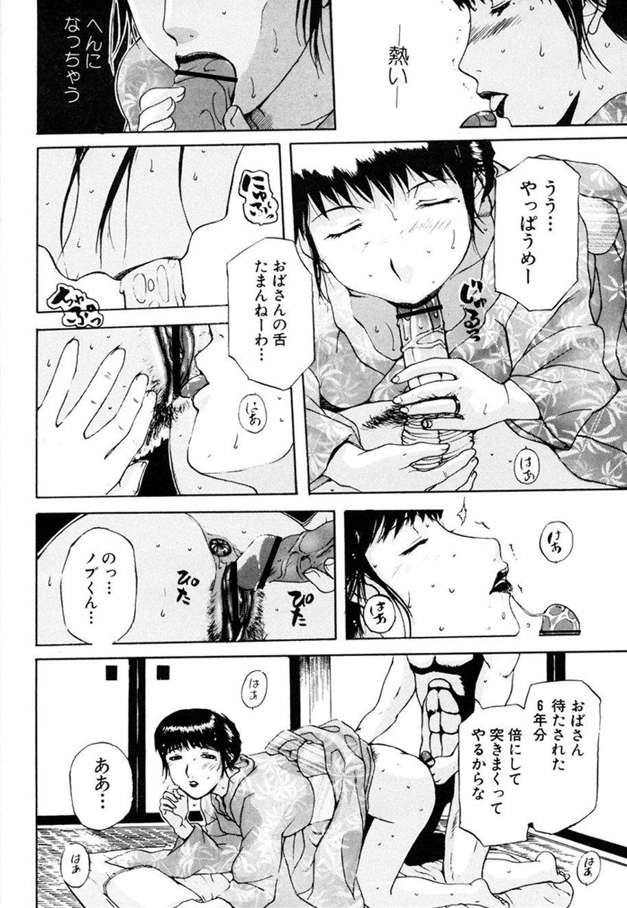 Hitozuma to Boku - Page 21