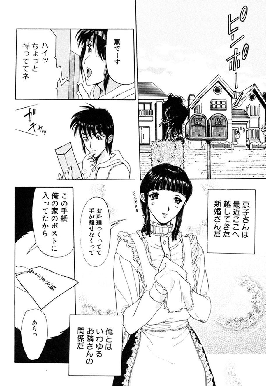 Hitozuma to Boku - Page 59
