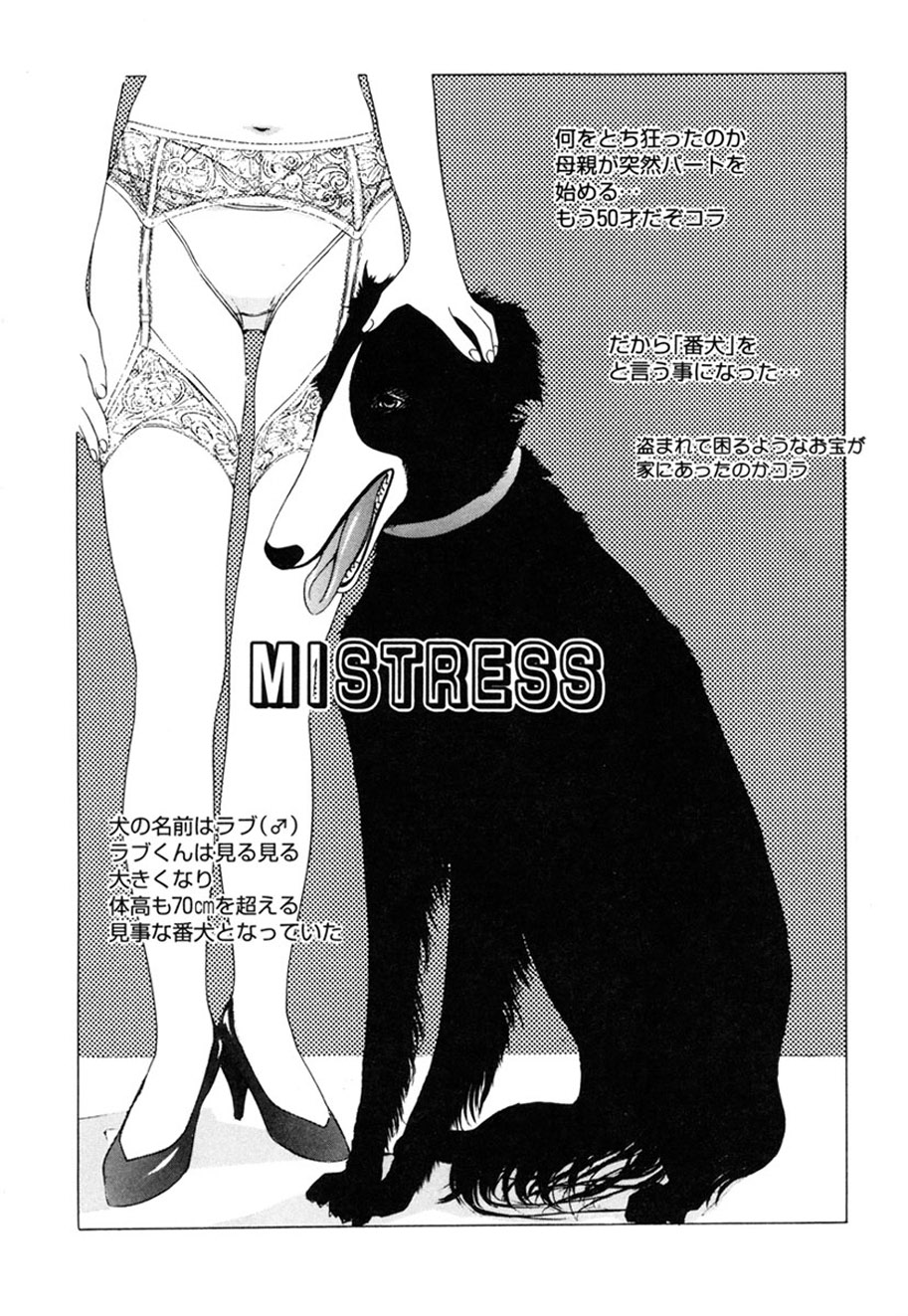Hitozuma to Boku - Page 78