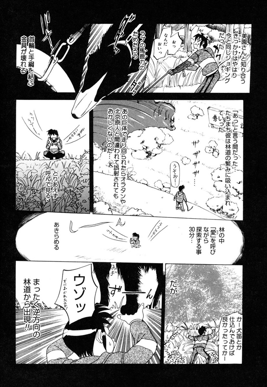 Hitozuma to Boku - Page 81